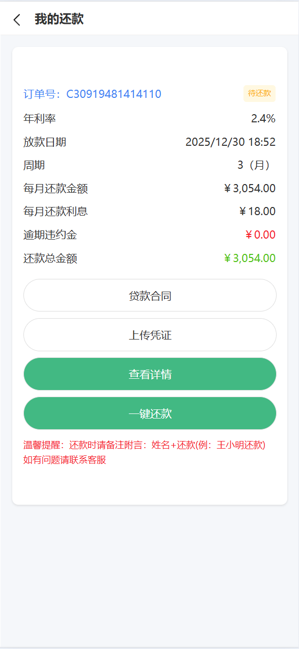 【优选代售】最新二开期期付贷款系统源码 - 截图7
