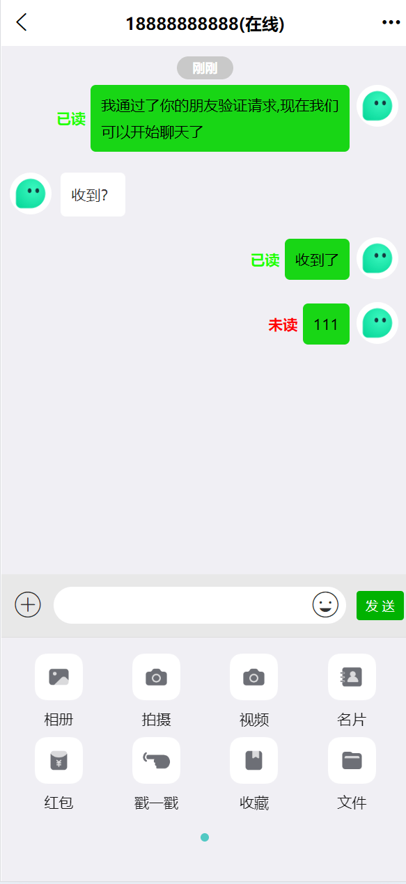 【优选代售】即时通讯聊天软件app支持pc全开源IM聊天交友系统 - 截图11