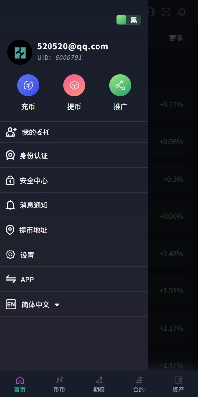 【优选代售】多语言交易所系统/合约/期权/秒合约/插针控制/申购 - 截图4