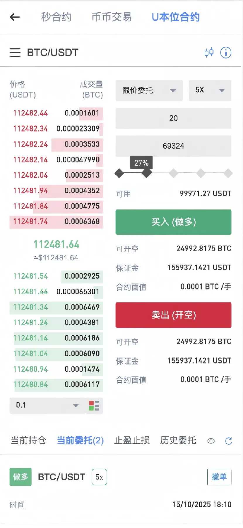【优选代售】Dapp交易所源码+币币+秒合约+DeFi+U本位+NFT+质押+C2C+机器人+多语言+外汇+黄金+大宗+交易等等功能 - 截图11
