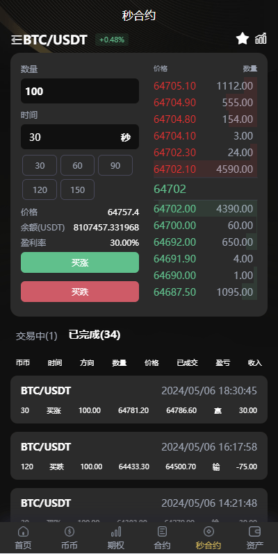 【优选代售】海外多语言交易所系统/币币/期权/秒合约/永续合约交易 - 截图5