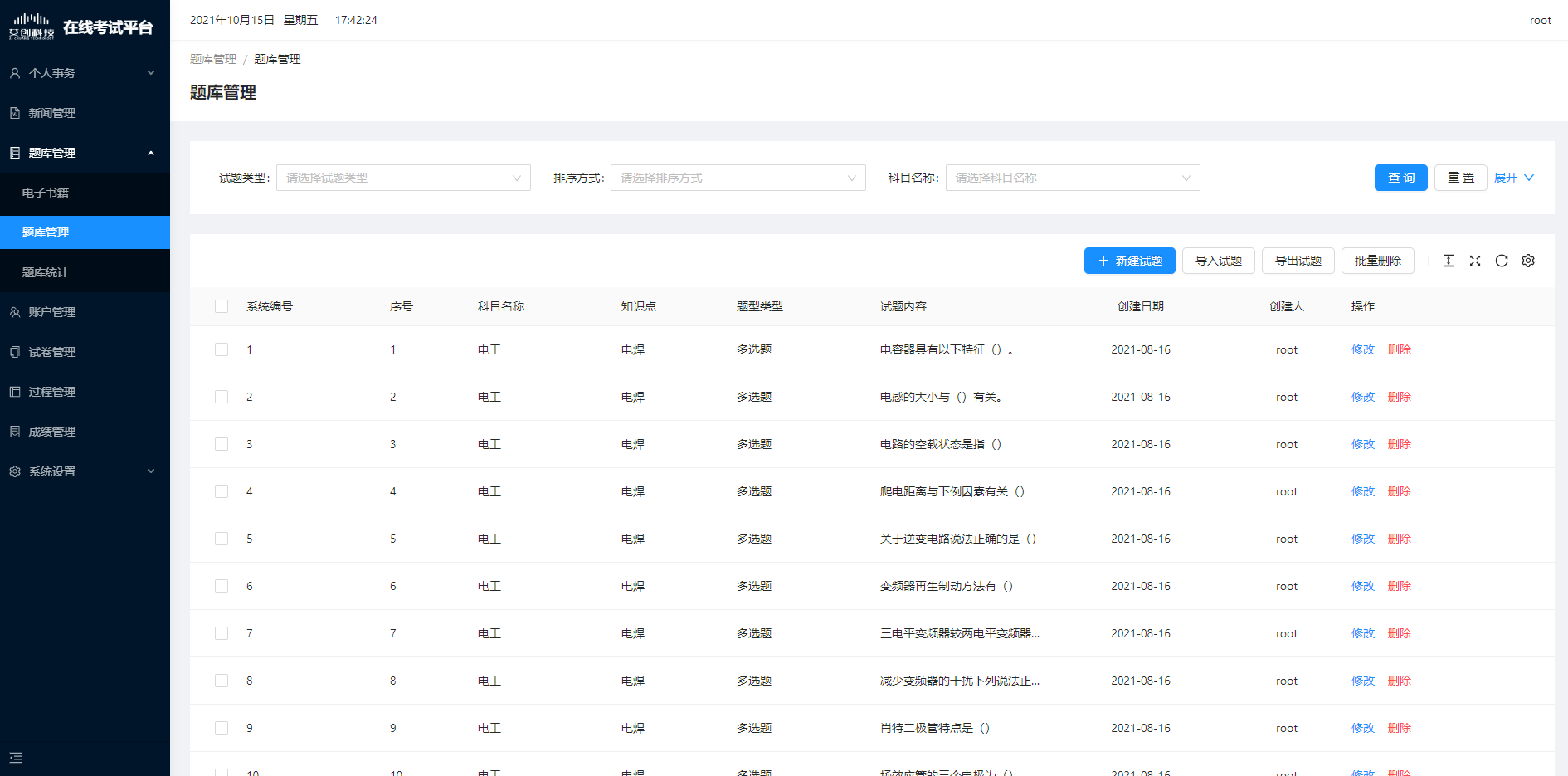 php开发在线考试系统源码分享(附教程) - 截图2