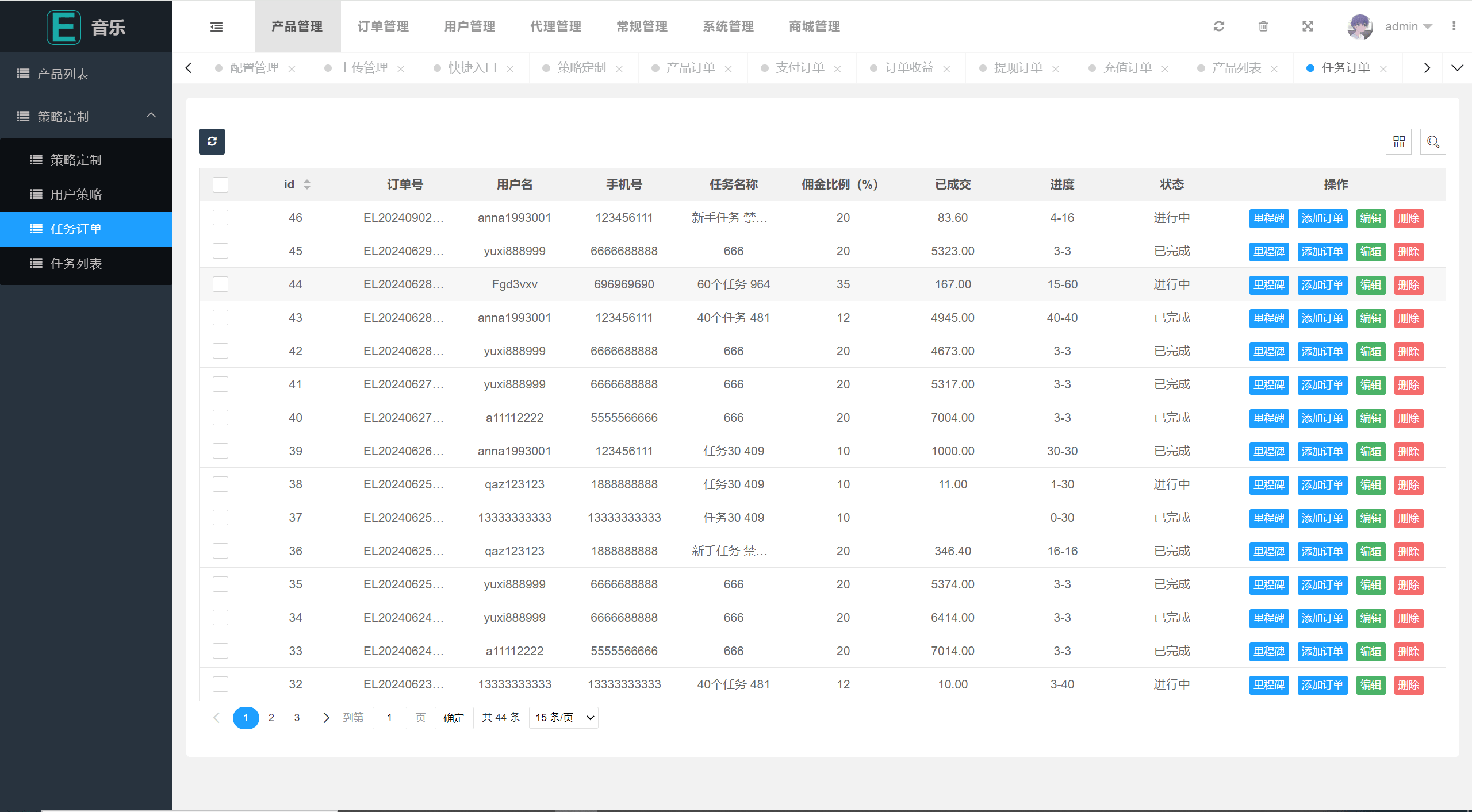 【优选代售】新版uniapp多语言音乐抢单刷单系统/策略定制/任务分配 - 截图13