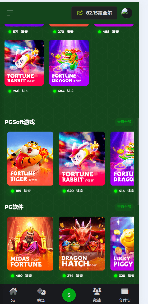 【优选代售】最新绿色海外巴西PG电玩城 - 截图1