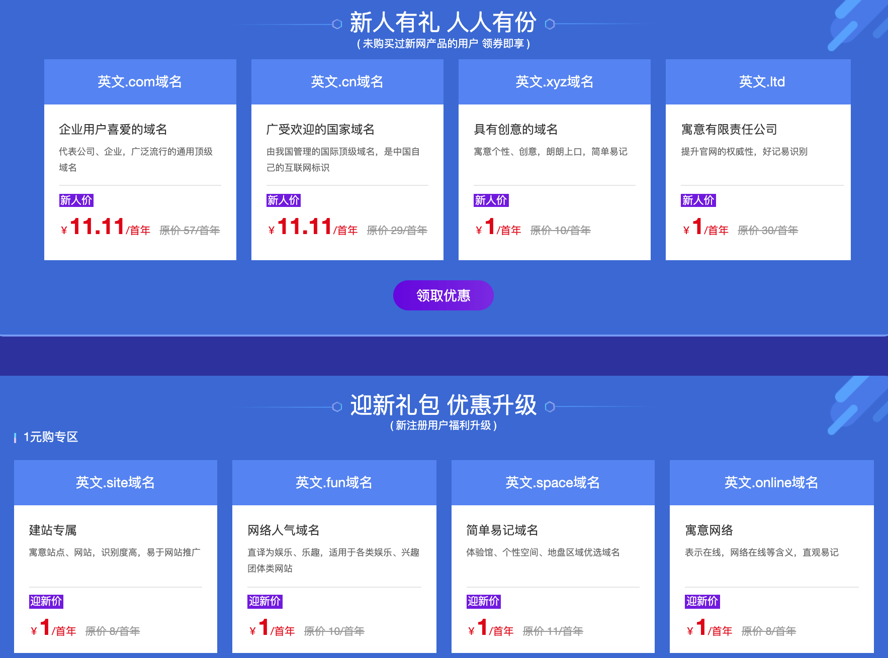 新网新人季,1元买域名 - 截图1