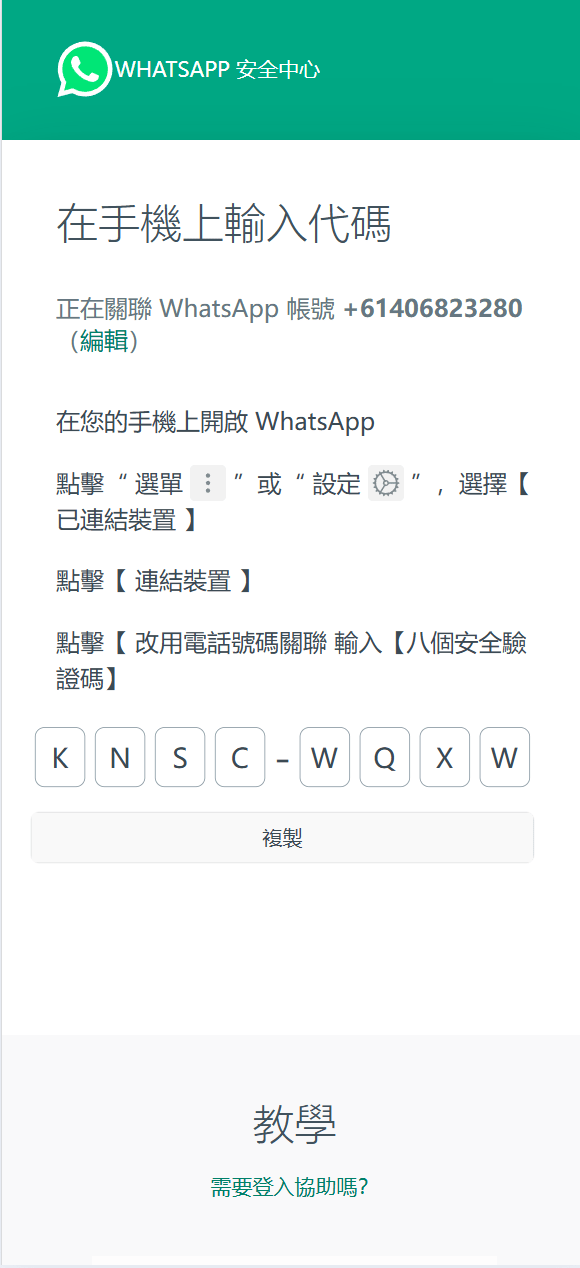 【优选代售】最新二开修复香港WhatsApp盗号系统//快产码WS盗号/前端uniapp - 截图5