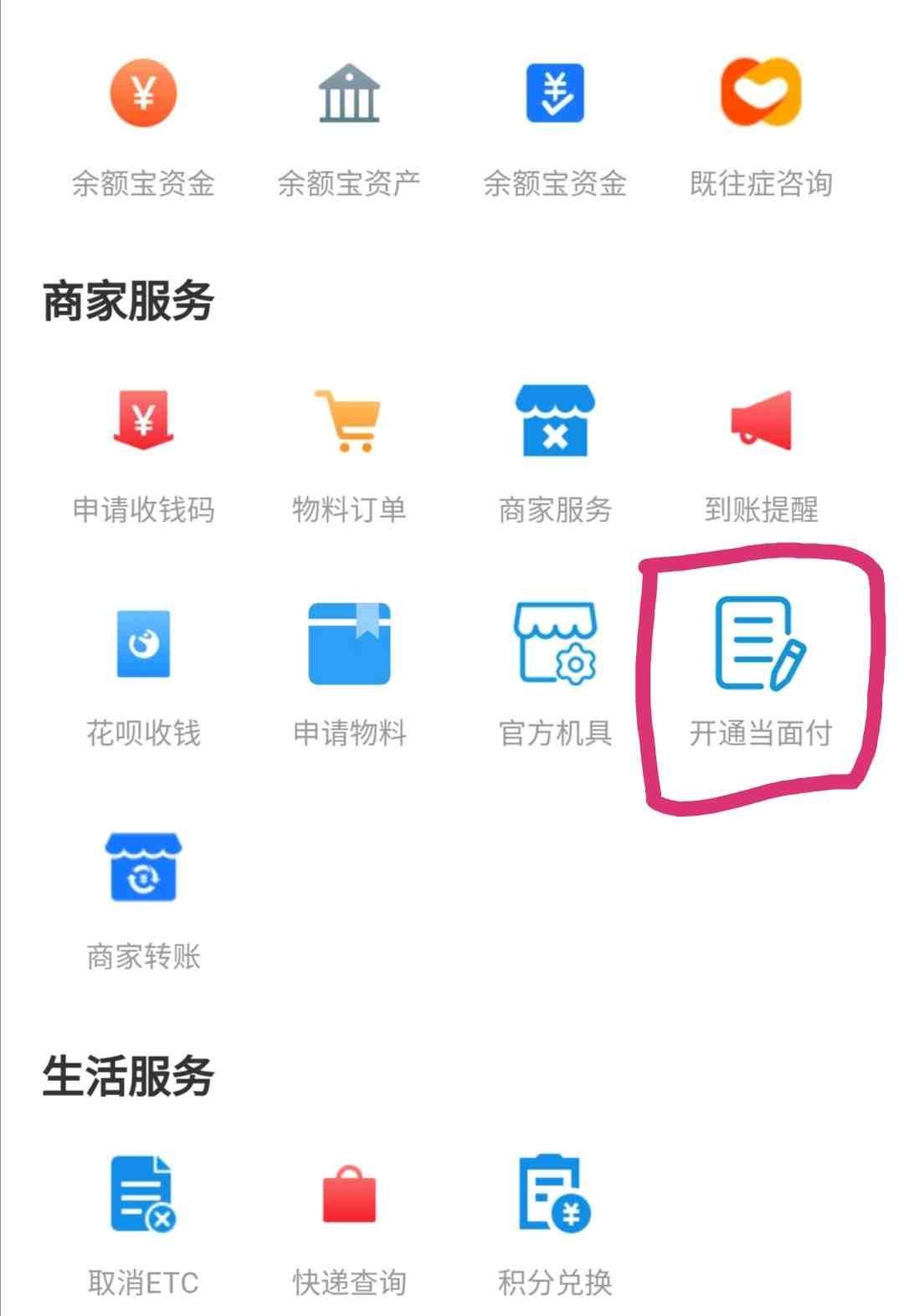 【优选源码库】支付宝方面付，免营业执照 支付宝官方出品的自助全功能工具 - 截图1