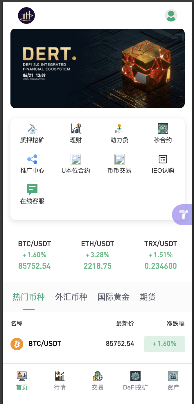 【优选代售】二开多语言交易所源码/手机端uniapp电脑端vue.支持秒合约/期货/贵金属/能源/币币/国际黄金/U本位合约/DeFi挖/盗u无提示/可开关盗u功能 - 截图1