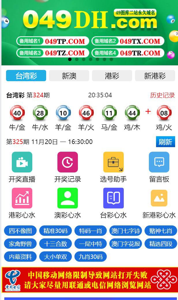 【优选代售】运营版六合彩开奖网/uniapp全开源/心水资料/采集正常/视频开奖/带留言板功能 - 截图1