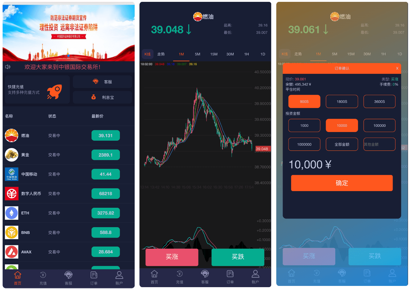 【优选代售】中银国际微盘微交易所源码/微交易所外汇理财源码/利息宝+错单管理+单控全控+k线风控波动范围/前端html+后端PHP - 截图1
