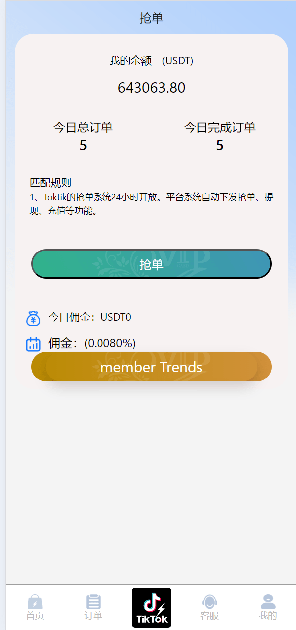 【优选代售】新版多语言TikTok商城抢单刷单系统 - 截图10