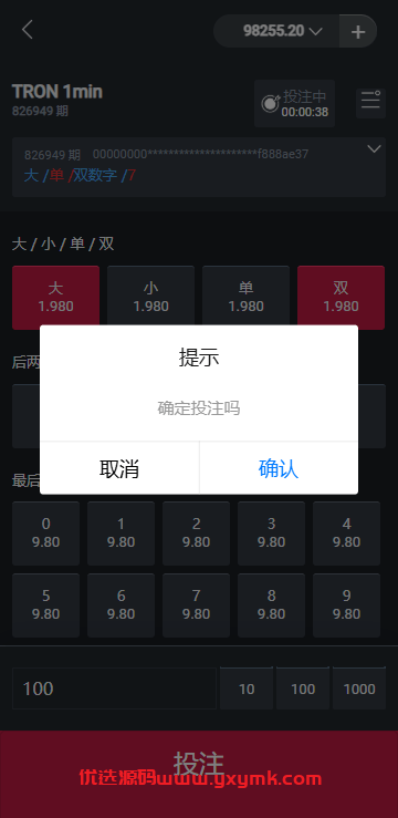 【优选代售】多语言区块链竞猜游戏/海外TRX下注游戏/前端uniapp - 截图6