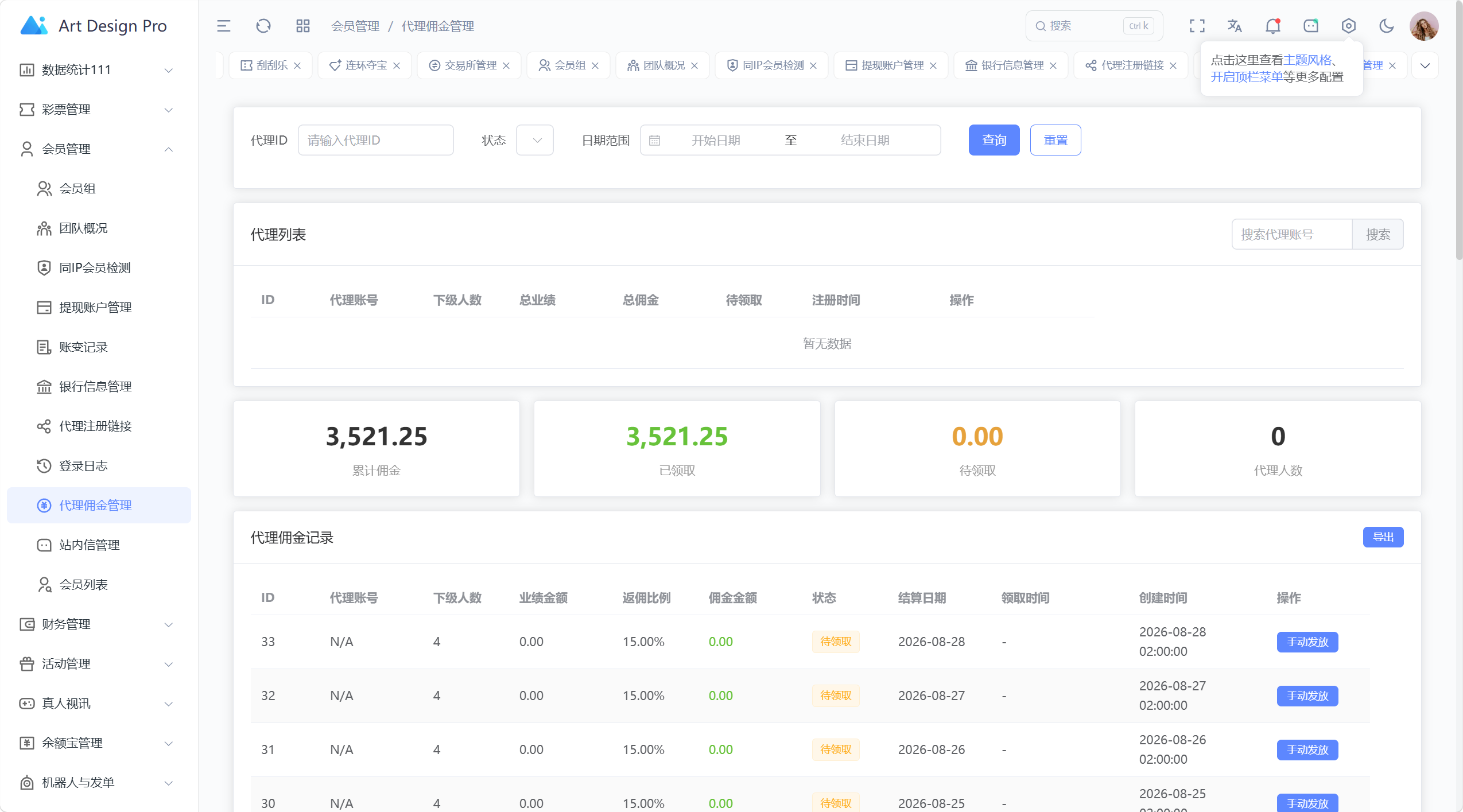 【优选源码】博越 Webman 彩票盘|PHP8.1 后端源码 + H5/后台 Vue 已编译|刮刮乐/连环夺宝/聊天室28/合买/C2C|含完整 SQL - 截图71
