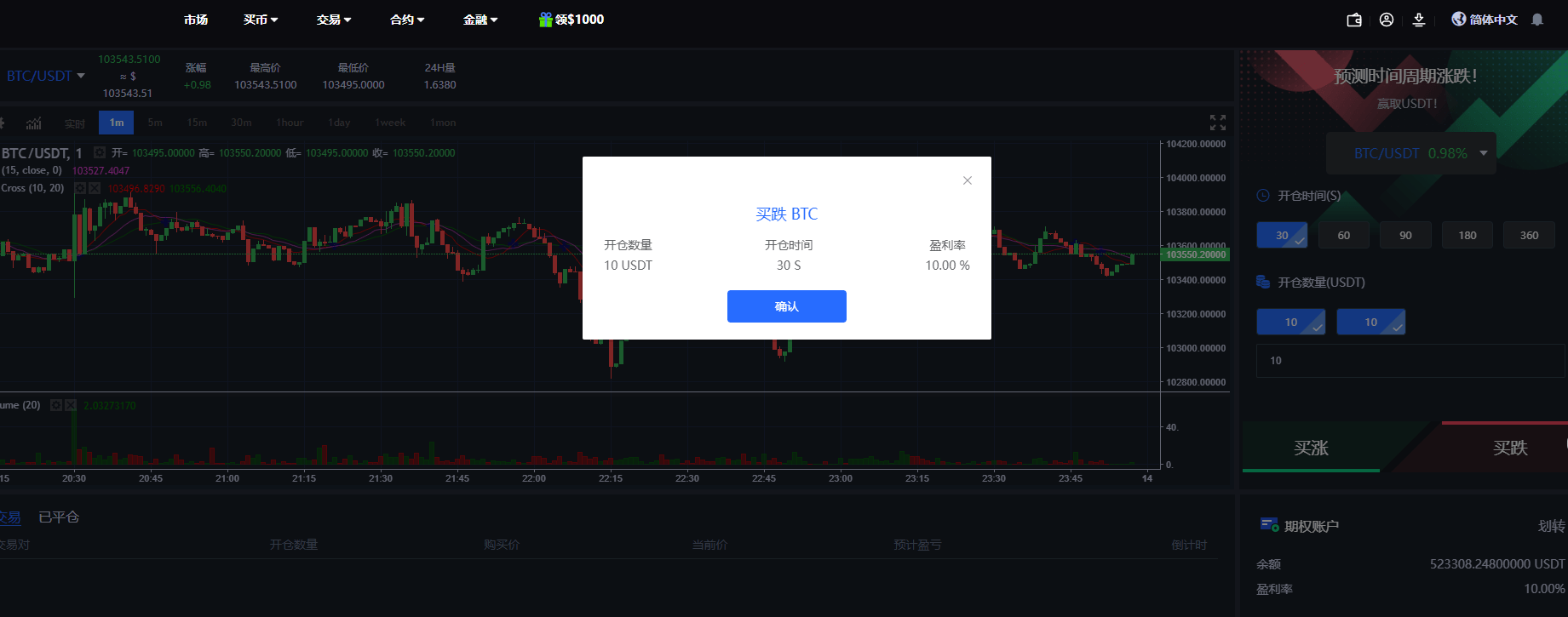 【优选代售】二开版海外交易所系统/币币期权杠杆交易/锁仓认购/合约插针 - 截图46
