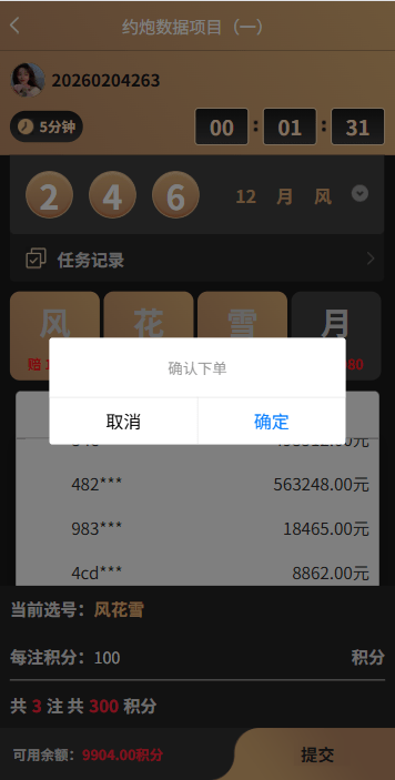 【优选代售】新版空降约炮系统/同城任务/系统彩预设/前后端VUE - 截图8