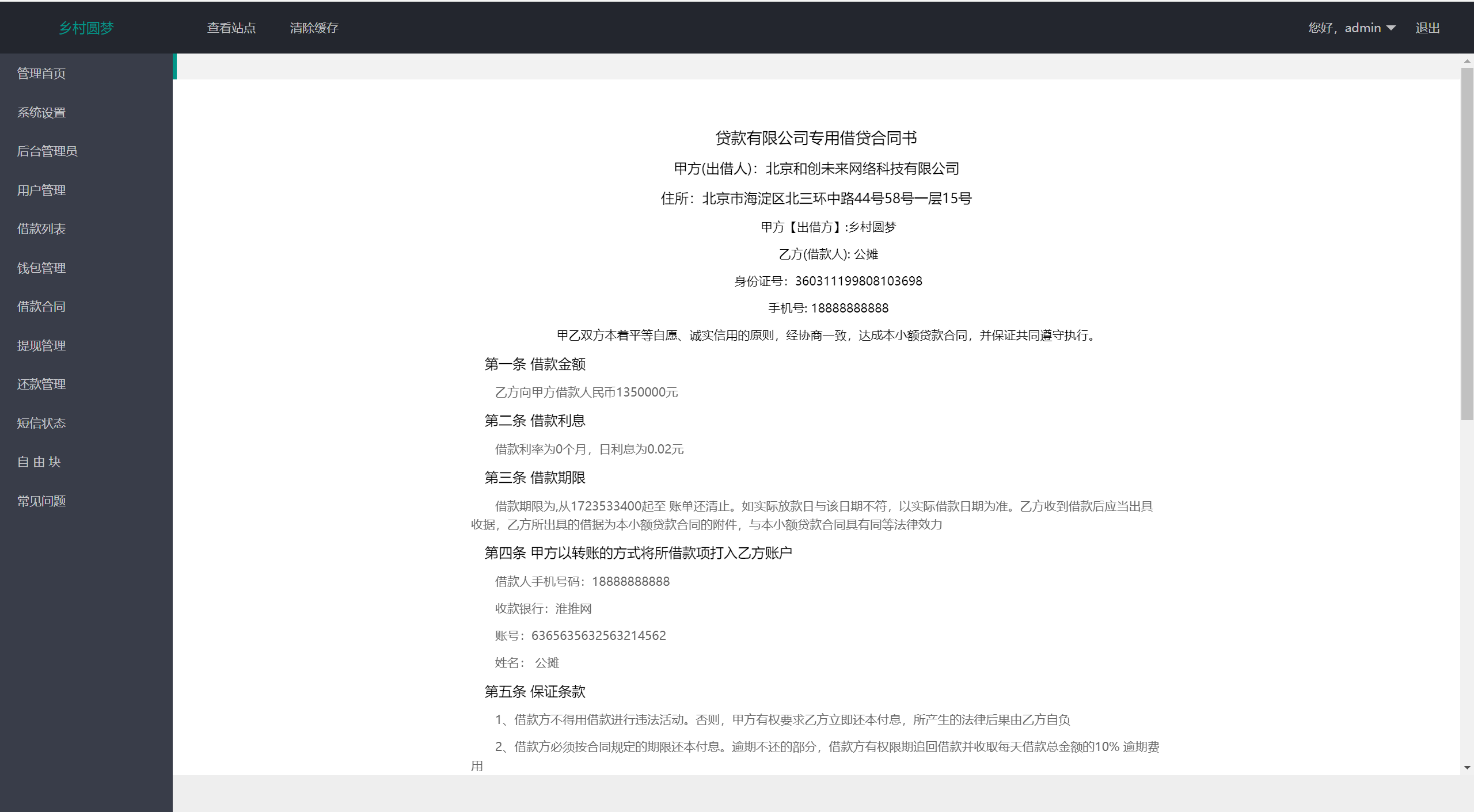 【优选代售】乡村圆梦基金贷款系统源码 - 截图17