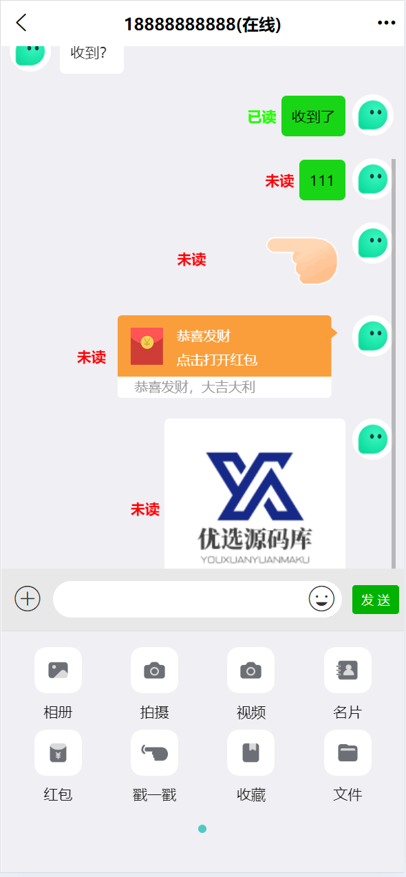 【优选代售】即时通讯聊天软件app支持pc全开源IM聊天交友系统 - 截图3