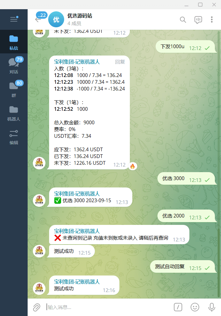 【优选代售】记账机器人多功能开源 - 截图3