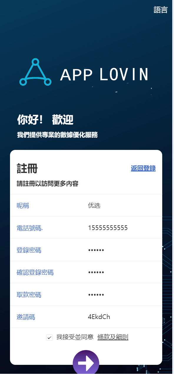 【优选代售】海外多语言抢单app优化二开新UI软件刷单抢单刷单前端uinapp系统 - 截图14