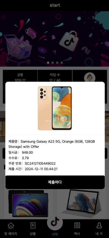 【优选代售】最新UI定制tiktok多语言海外刷单/抢单系统/订单自动匹配系统/连单卡单/海外源码 - 截图5