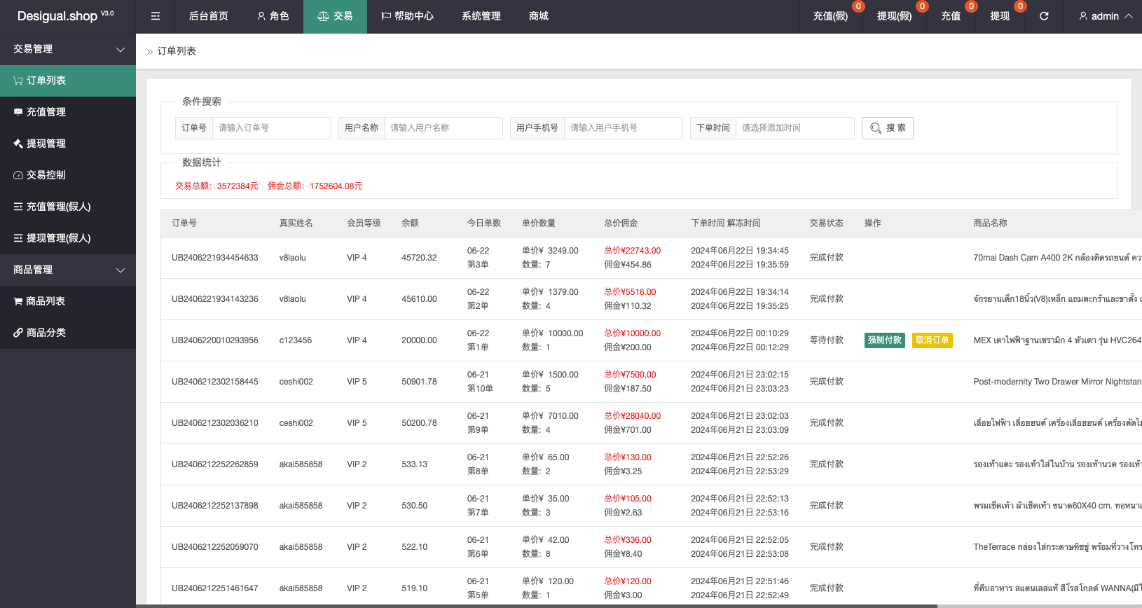 【优选代售】定制uniapp多语言海外刷单/抢单系统/订单自动匹配系统/手动派单/连单控/海外源码 - 截图16