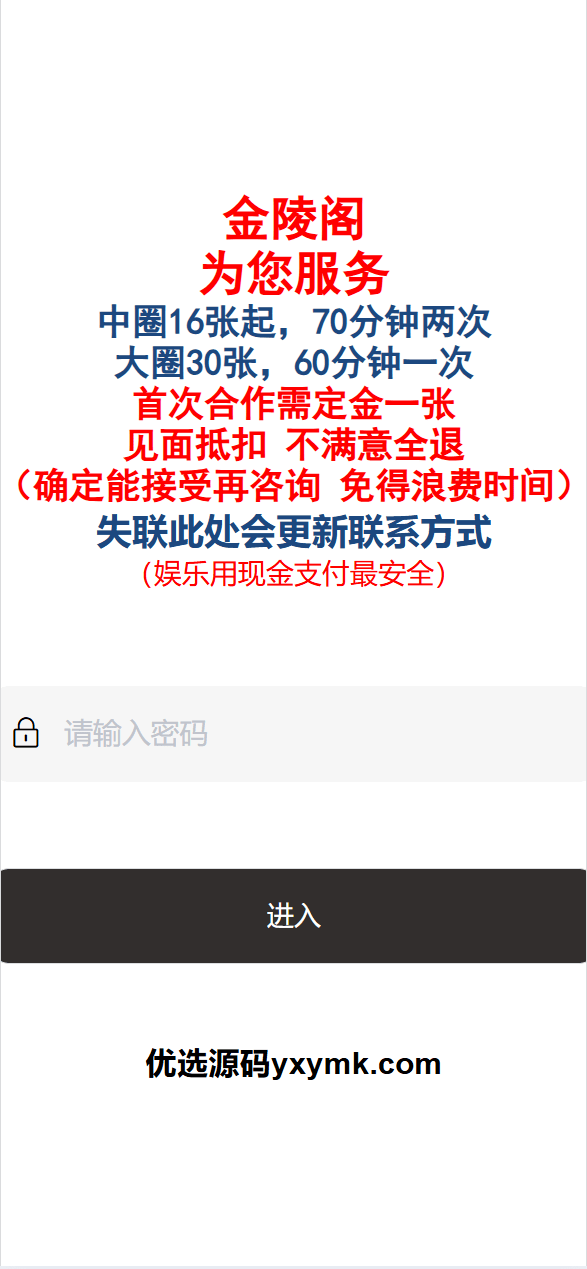 【优选代售】新版本同城约炮空降楼凤信息网源码 - 截图1