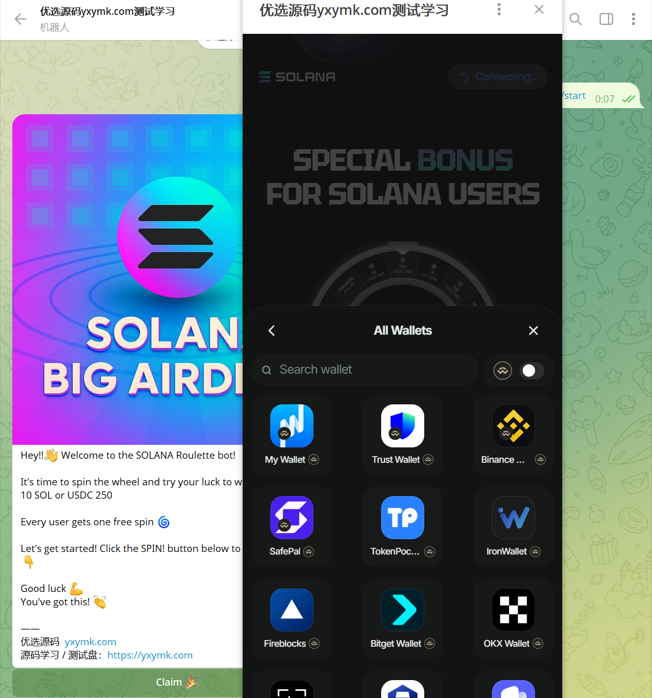 【优选源码】SolSilent V6.0|Solana盗币源码(转盘空投页连钱包转走SOL/代币)+ Telegram机器人 - 截图5