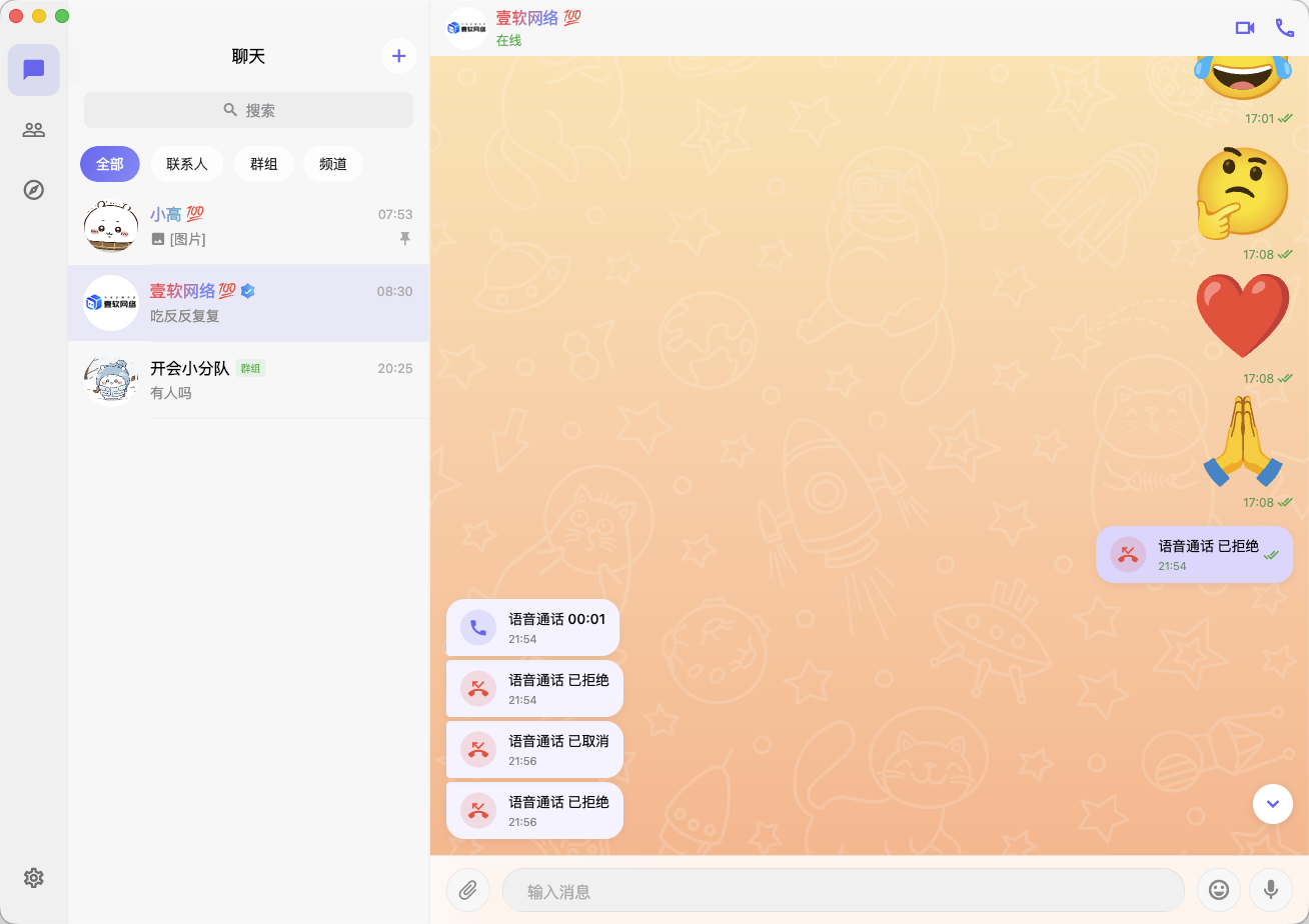 【优选代售】壹信-全平台 即时通讯源码 一套代码覆盖四端 - 截图8