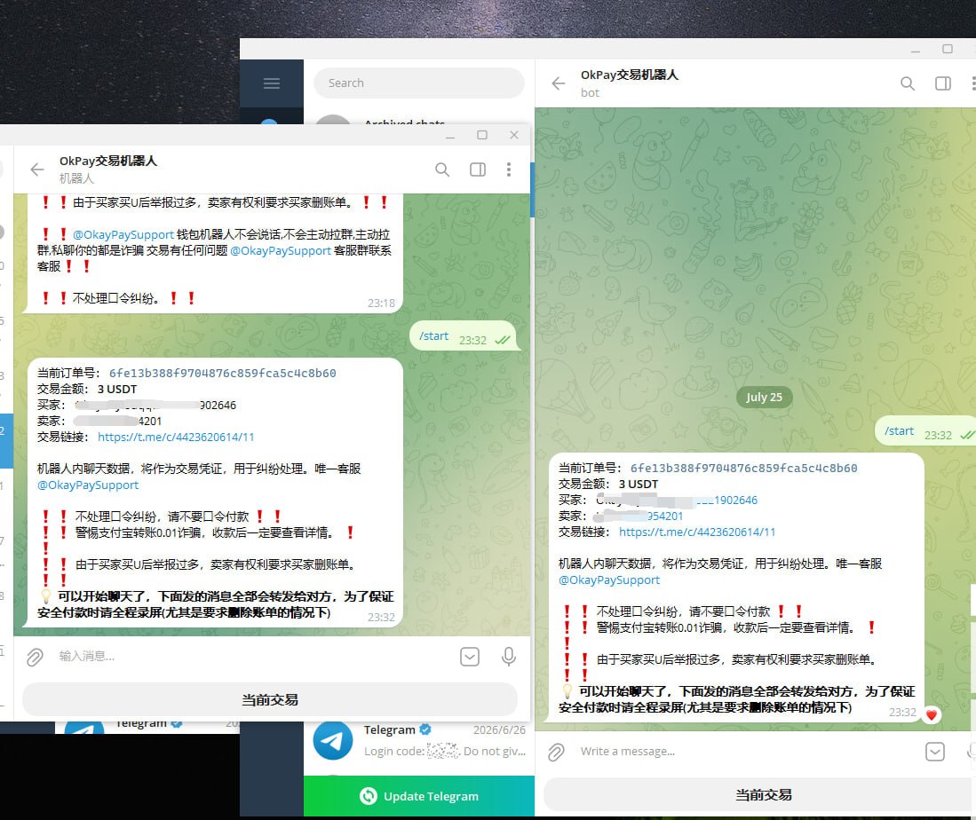 【优选代售】okpay钱包源码/带交易群承兑系统/全功能一比一复刻 - 截图4