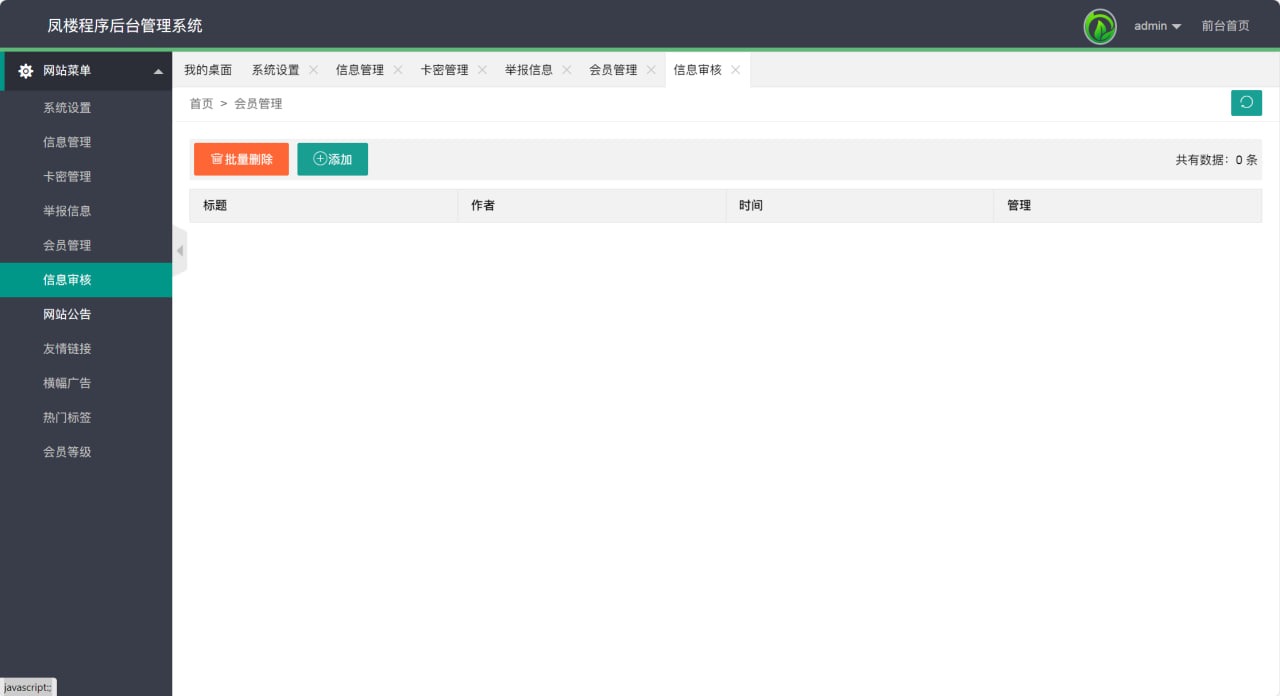 【优选代售】51快活林楼凤源码 - 截图22