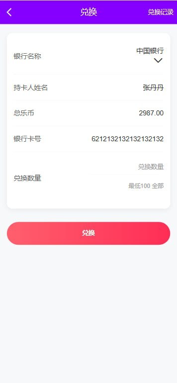 前端uniapp开发,后端vue,代理端vue,api是php的全开源带教程带代理后台,预设,打码,信用分等功能 前台可以播放音乐 一个用户可以绑定5张银行卡 - 截图8
