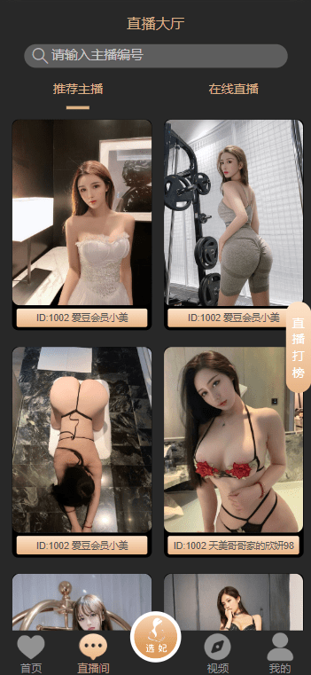 【优选代售】空降任务彩票打赏玩法/vue前端+PHP后端/同城空降二开修复版/系统彩+视频采集/全开源完美运营 - 截图2