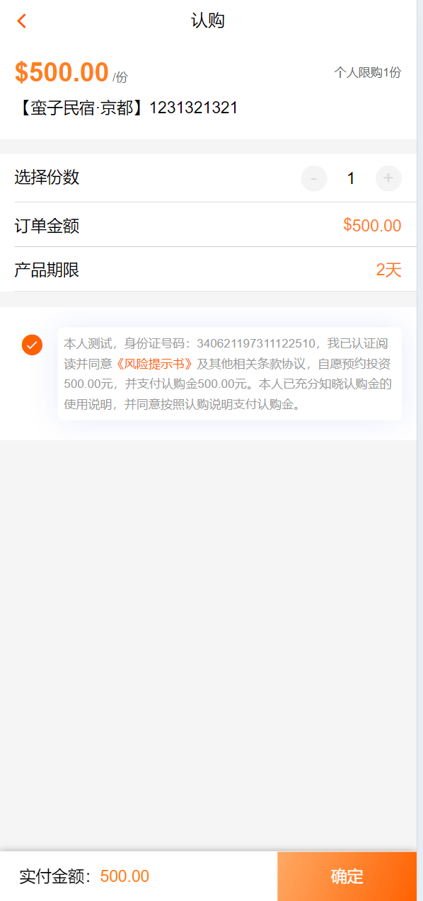 【优选代售】投资理财/私募股权/福利分红 - 截图16