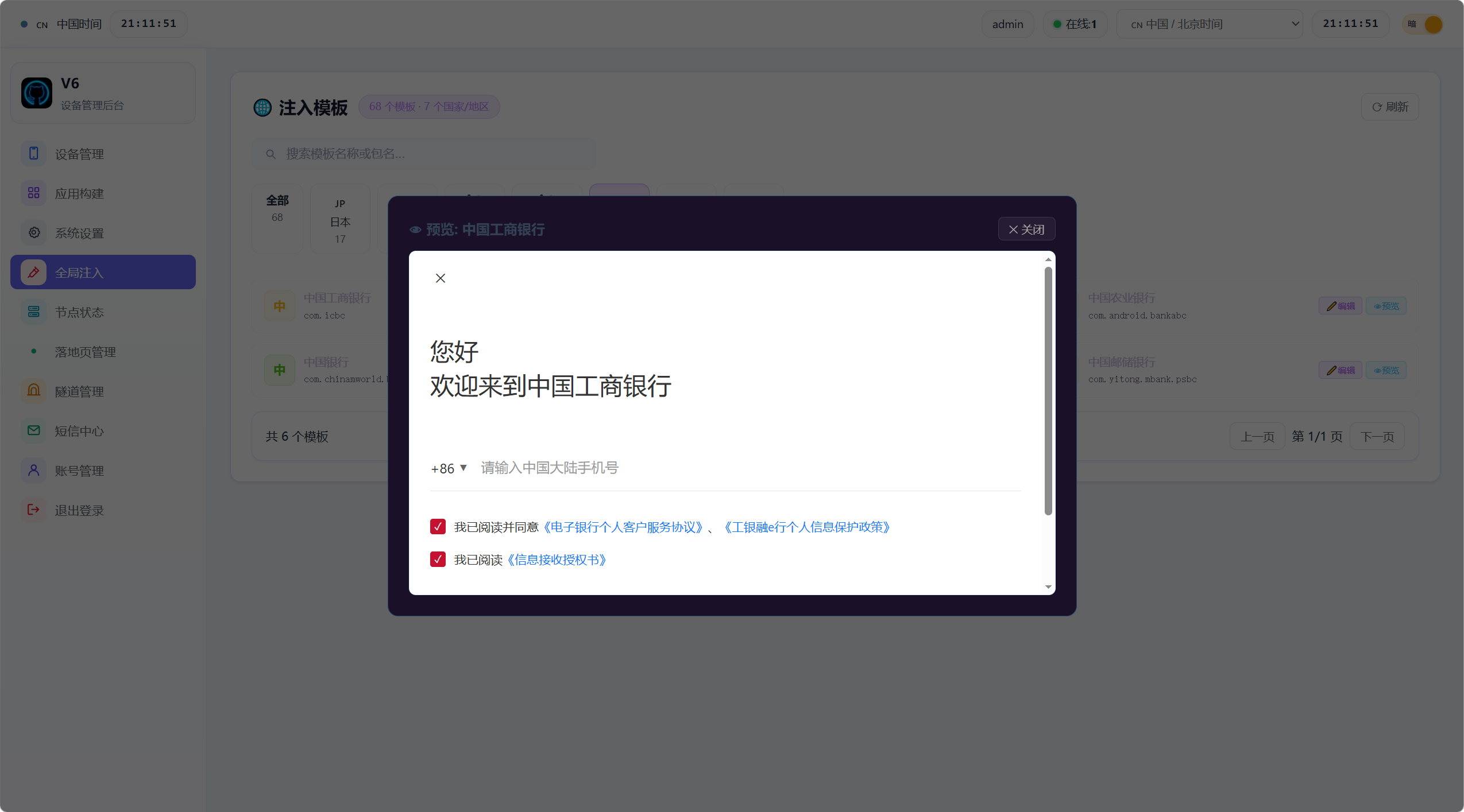 【优选代售】熊猫科技v6/远控adb/应用注入/防止卸载/102落地页/ai分析 - 截图9