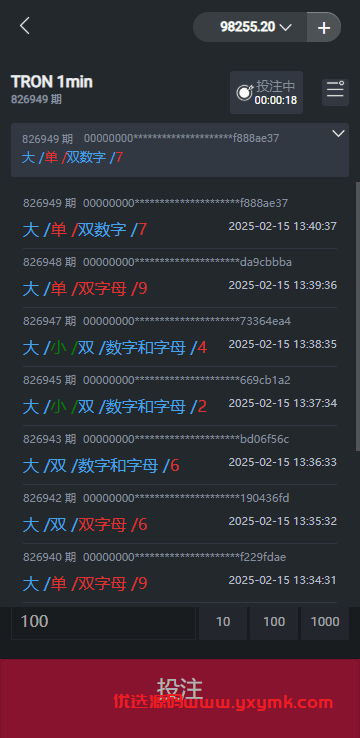 【优选代售】多语言区块链竞猜游戏/海外TRX下注游戏/前端uniapp - 截图5