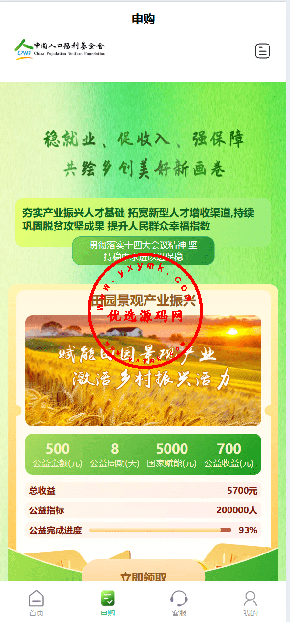 【优选代售】独家定制振兴利民理财系统完美运营 - 截图2