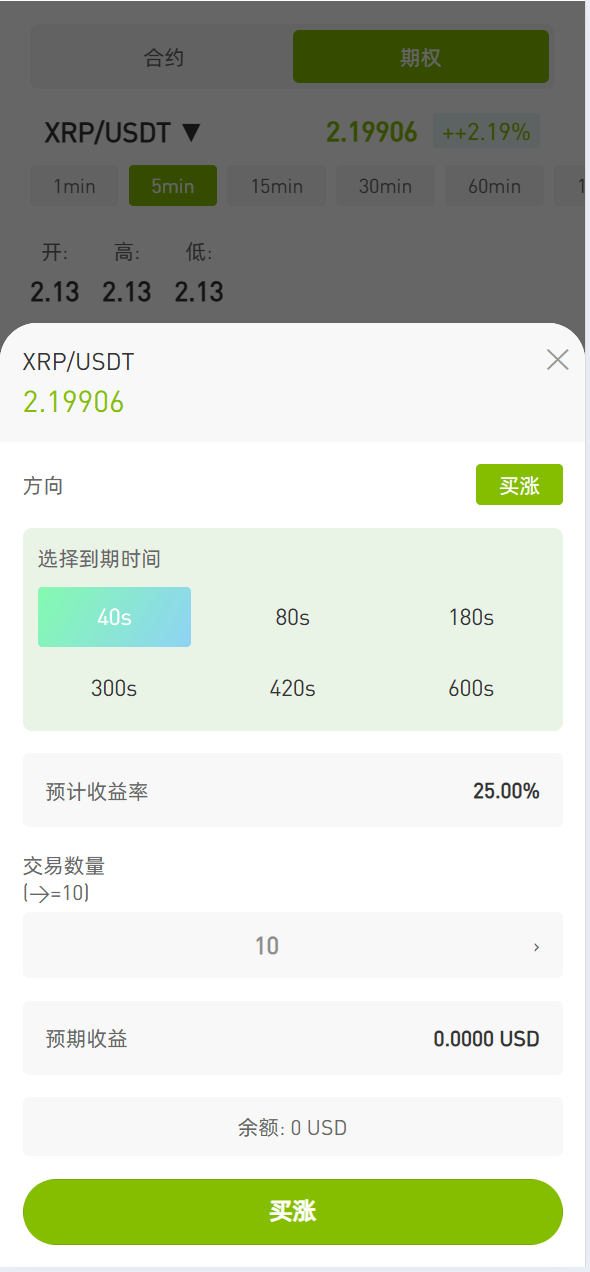 【优选代售】全新UI多语言币币杠杆合约秒合约申购理财交易所源码 - 截图3