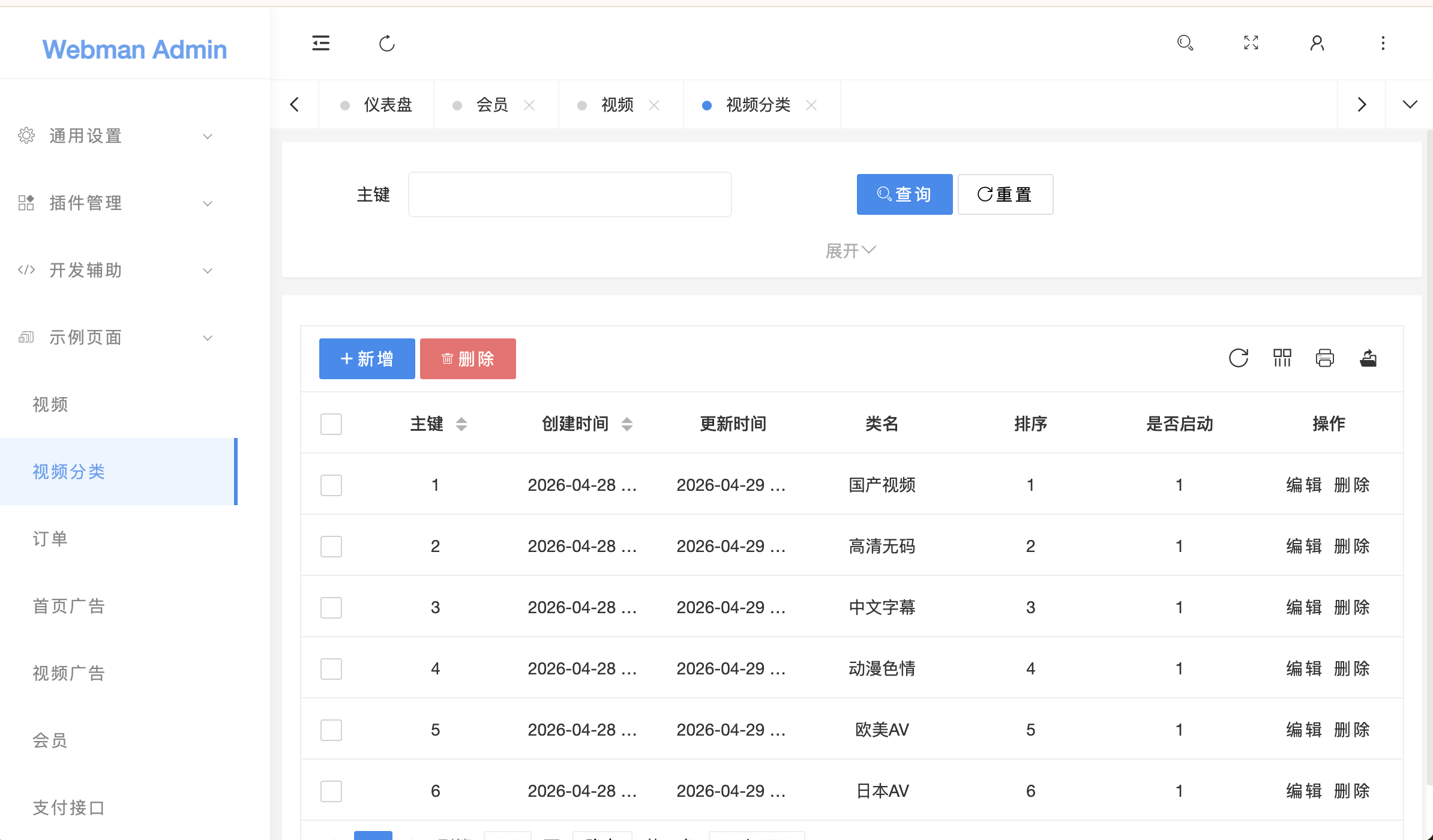 【优选代售】2026年 视频付费最新版本 vue+php +顶级资源免费采集 - 截图9