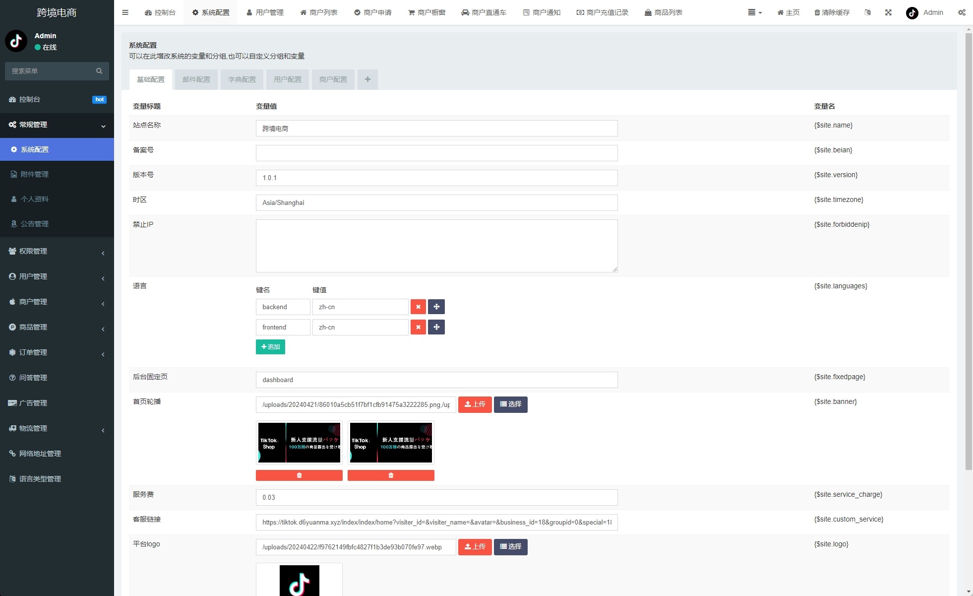 【优选代售】新版Tiktok跨境商城系统/多语言tiktok商城/内置客服/内嵌tiktok - 截图11