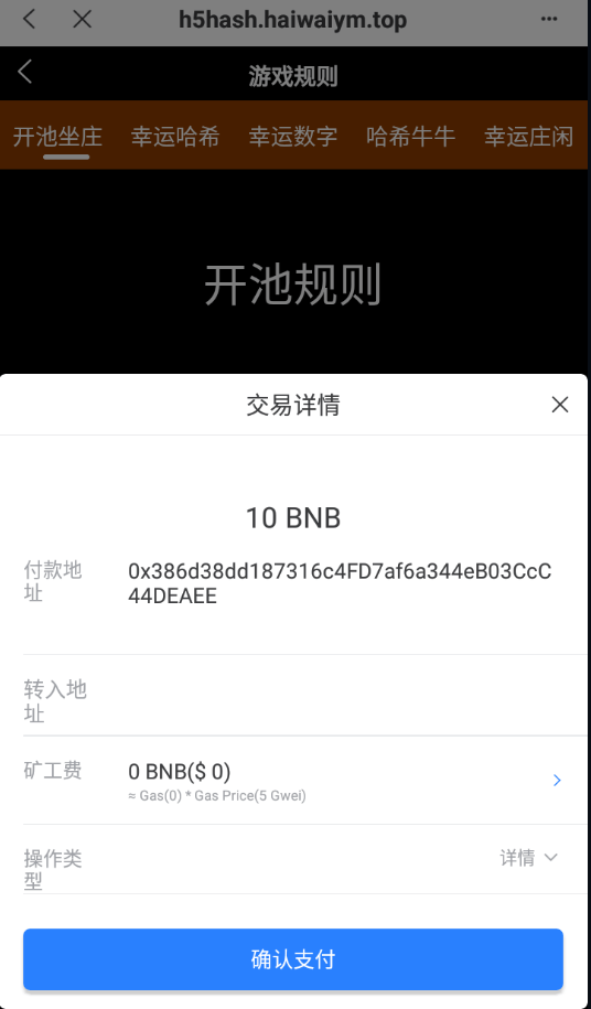 【优选代售】全新哈希竞猜系统/BSC链dapp哈希/哈希竞猜游戏/前端uinapp - 截图5