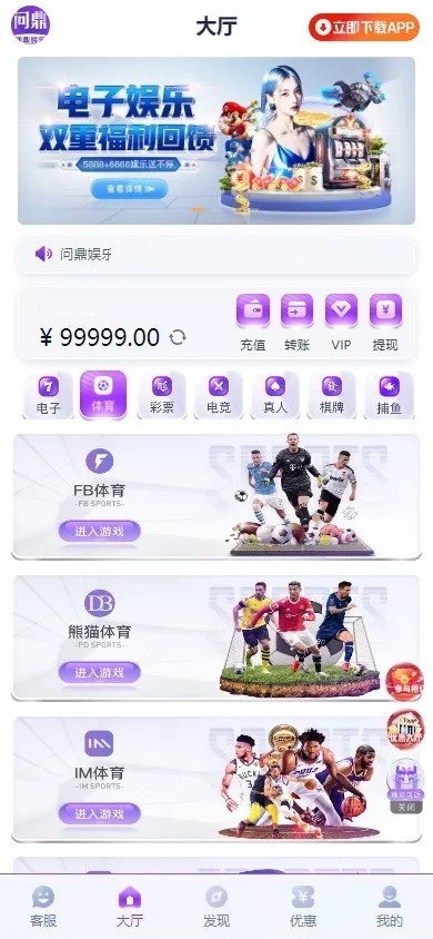 【优选代售】全新开发问鼎娱乐+前端VUE后端PHP全开源+对接美盛NG均可+完美运营版无BUG - 截图12