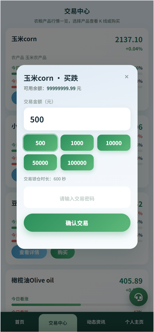 【优选代售】最新二开农产品微盘/可委买/信用分/后台可控/优化页面 - 截图3