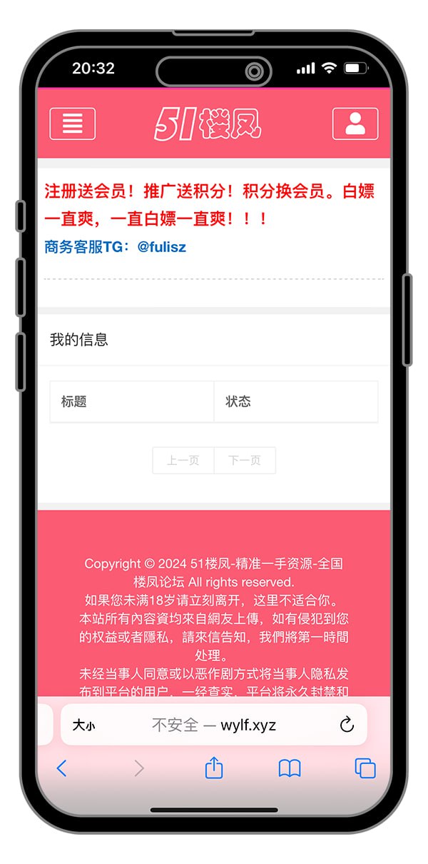 【优选代售】51快活林楼凤源码 - 截图5