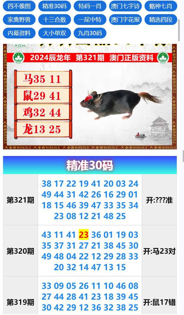 【优选代售】运营版六合彩开奖网/uniapp全开源/心水资料/采集正常/视频开奖/带留言板功能 - 截图4
