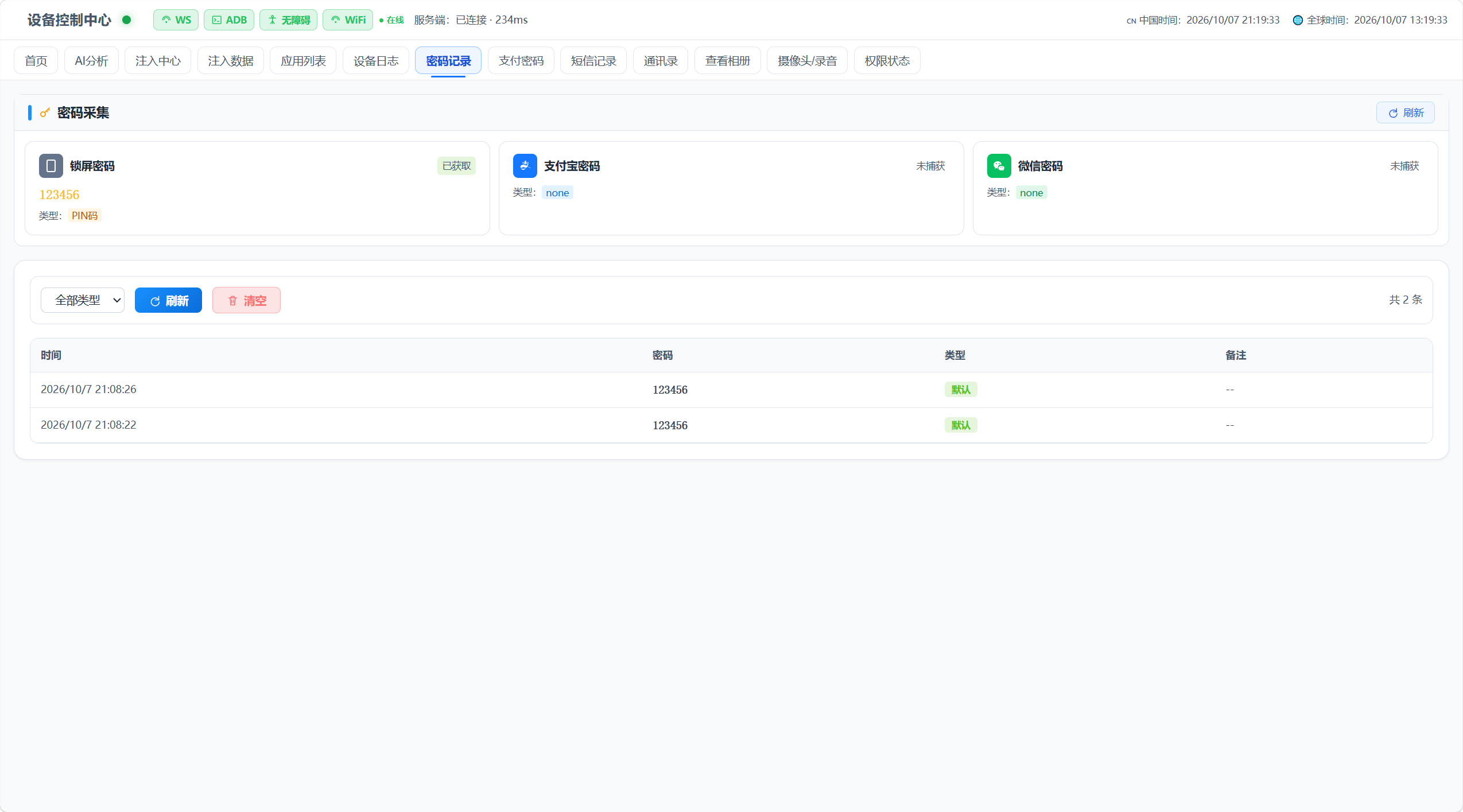【优选代售】熊猫科技v6/远控adb/应用注入/防止卸载/102落地页/ai分析 - 截图17