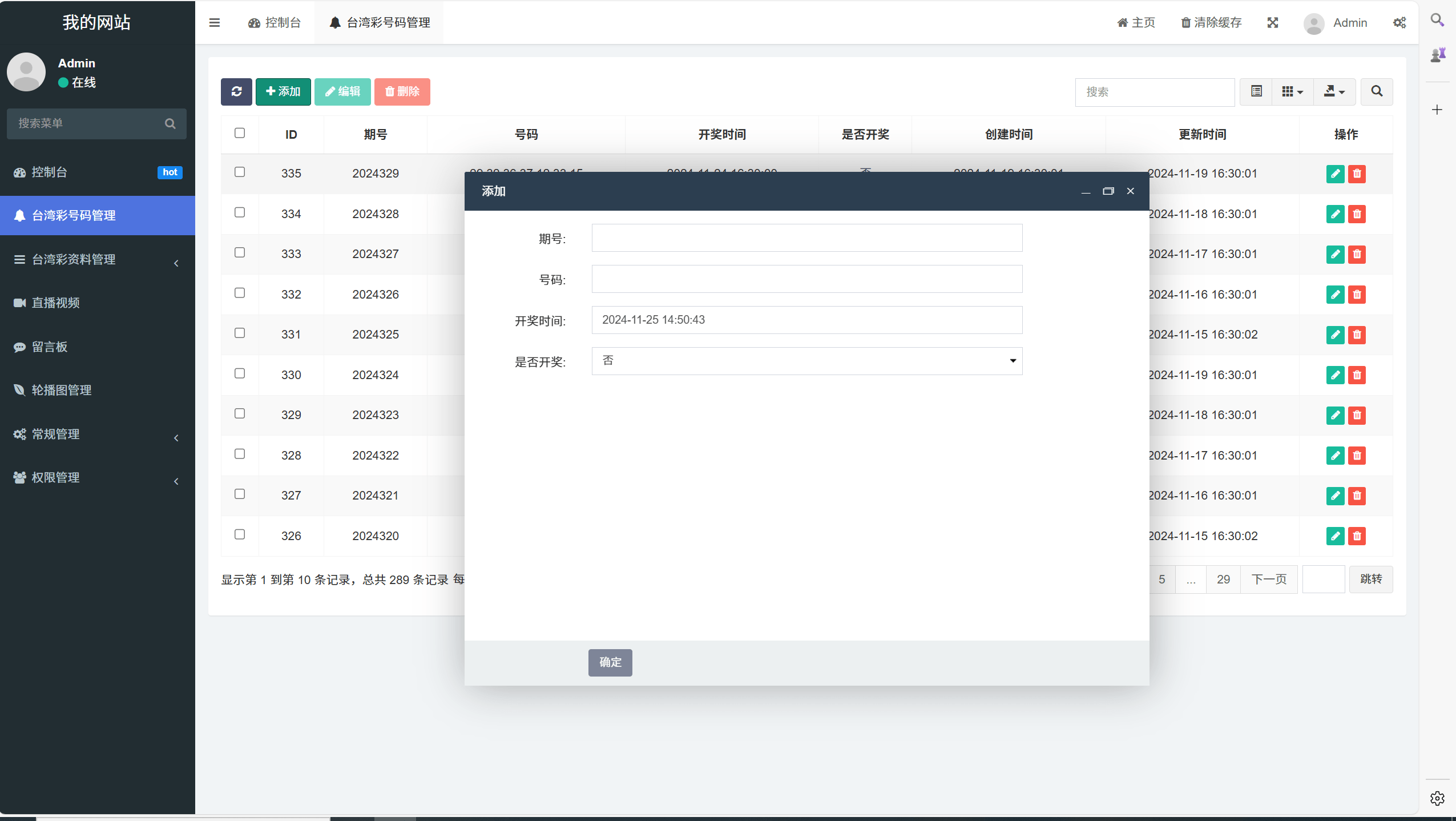 【优选代售】运营版六合彩开奖网/uniapp全开源/心水资料/采集正常/视频开奖/带留言板功能 - 截图12