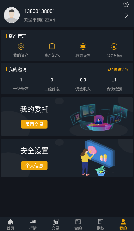【优选代售】独家完整版BIZZAN币严源码/多语言交易所/币币交易永续合约期权/OTC交易 - 截图2