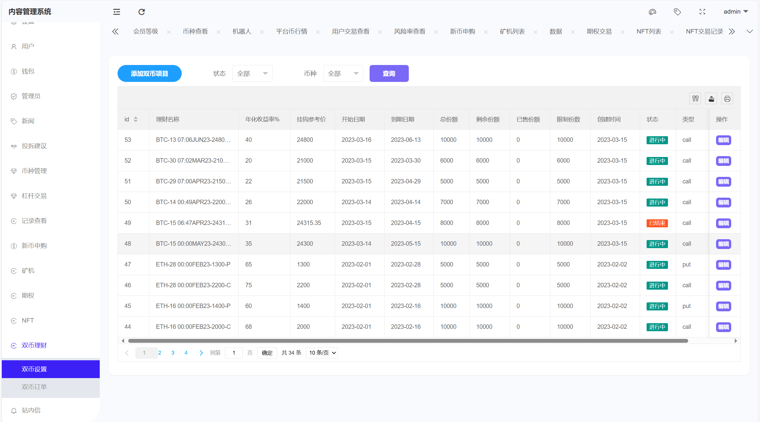 【优选代售】全新UI多语言币币杠杆合约秒合约申购理财交易所源码 - 截图26