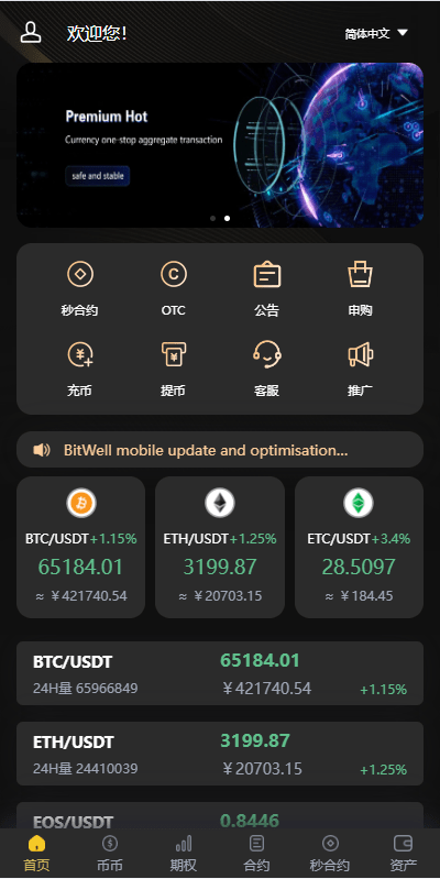 【优选代售】海外多语言交易所系统/币币/期权/秒合约/永续合约交易 - 截图7