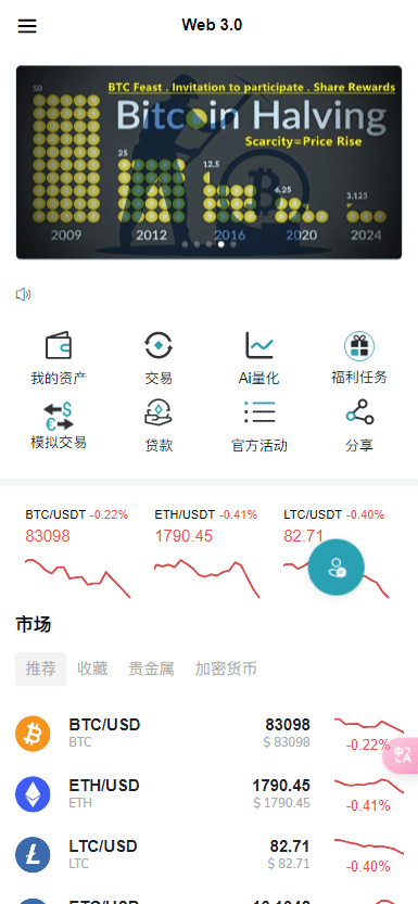 【优选代售】全新二开/dapp/多语言/授权/ai量化/质押挖矿/defi贷款/秒合约/后台控制/虚拟币交易所源码/全开源/运营级 - 截图2